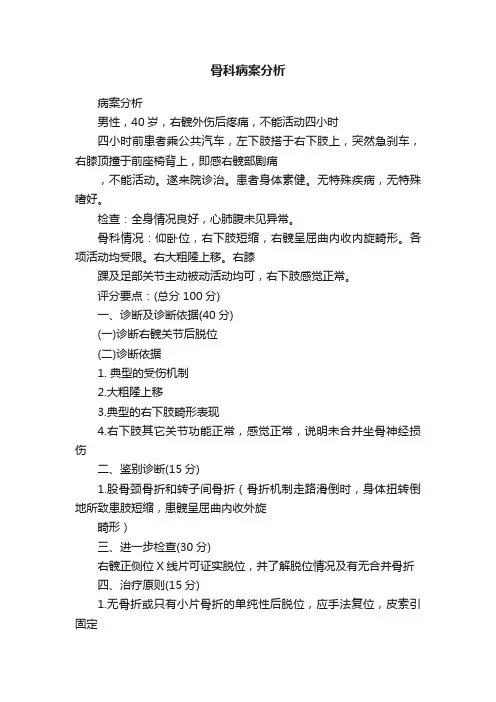 骨科病案分析