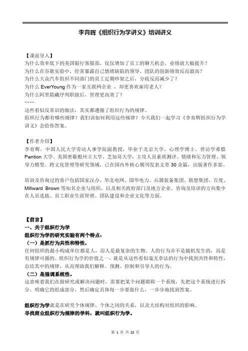 李育晖《组织行为学讲义》培训讲义