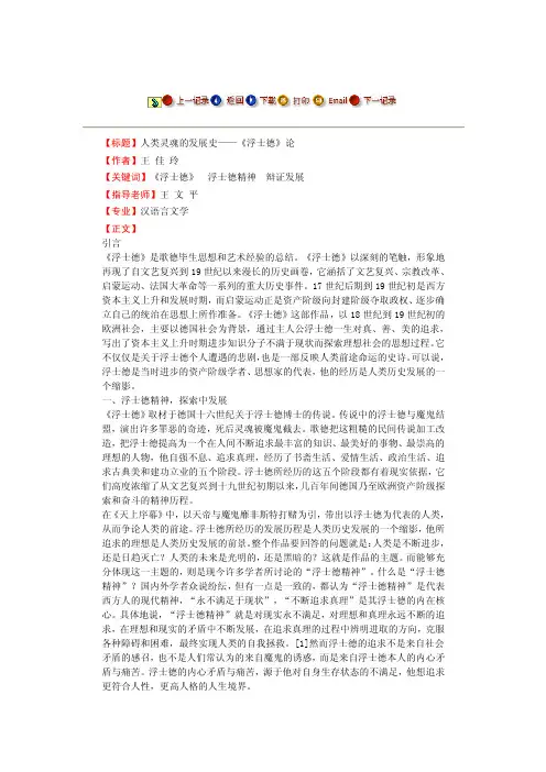 人类灵魂的发展史《浮士德》论--毕业论文