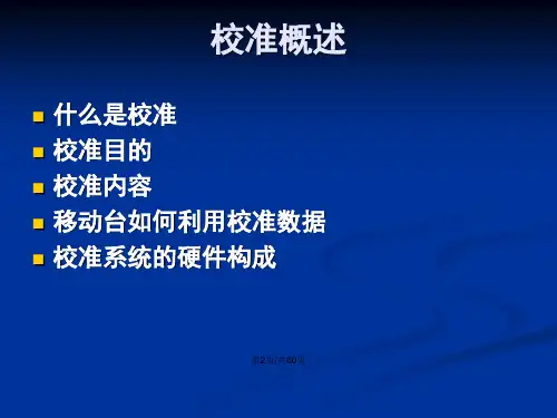 高通平台校准原理介绍.pptx
