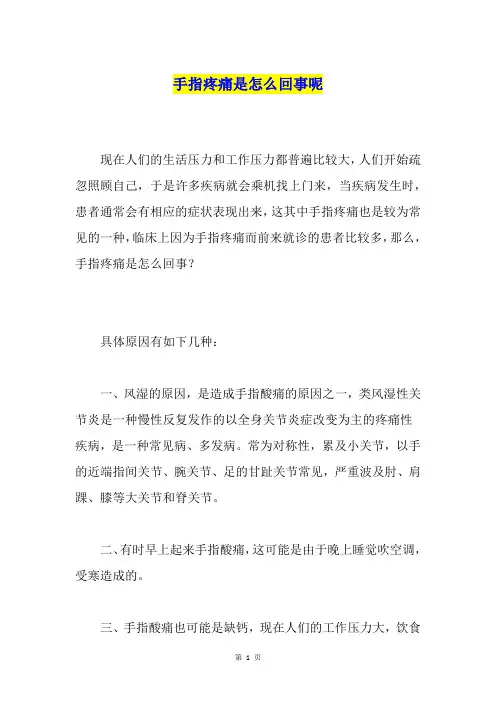 手指疼痛是怎么回事呢