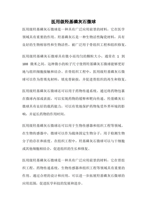 医用级羟基磷灰石微球
