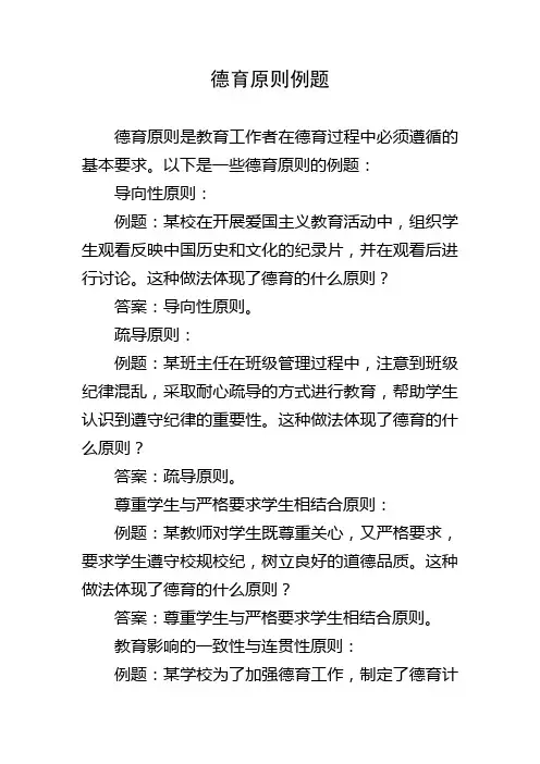 德育原则例题