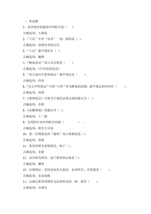 中国法制史习题