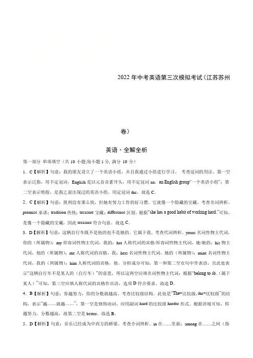 (江苏苏州卷)2022年中考英语第三次模拟考试(全解全析)