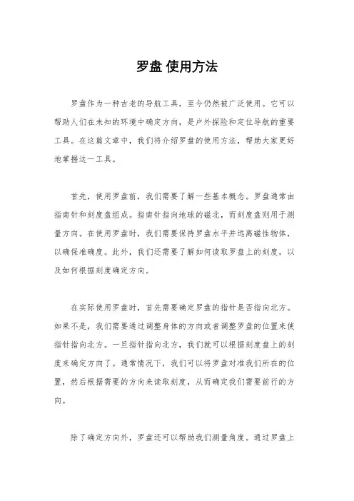 罗盘 使用方法