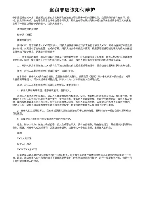 盗窃罪应该如何辩护