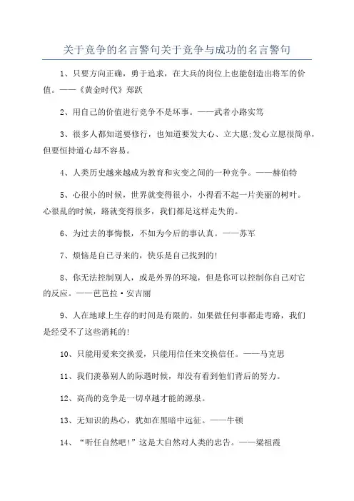 关于竞争的名言警句关于竞争与成功的名言警句