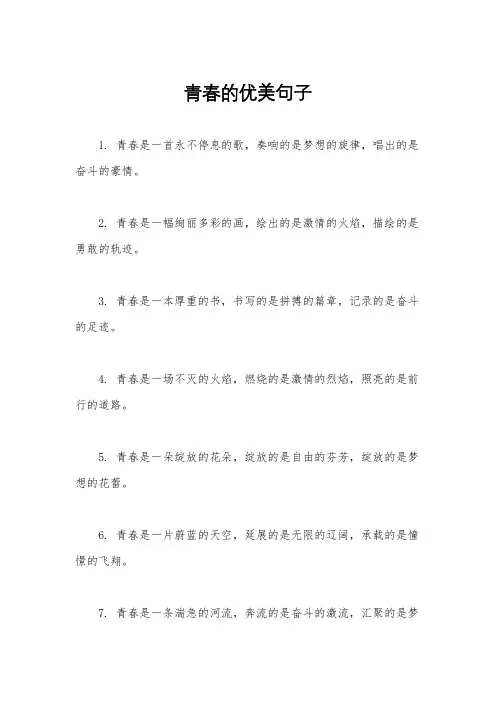 青春的优美句子