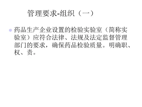 2010年版中国药典卫生学检验培训GMP对药品质量控制与质量管理验的理念-PPT文档-精选文档
