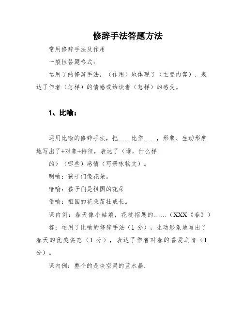 修辞手法答题方法