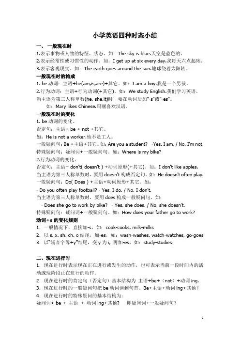 小学英语四种时态小结