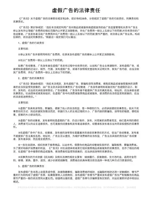 虚假广告的法律责任