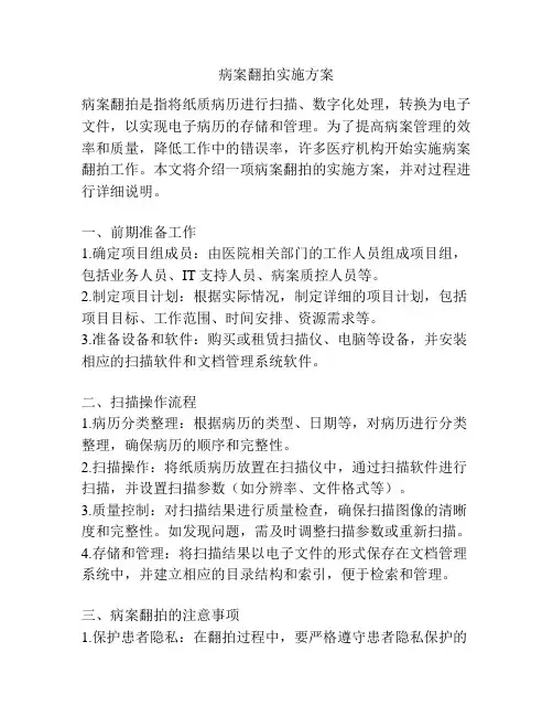 病案翻拍实施方案