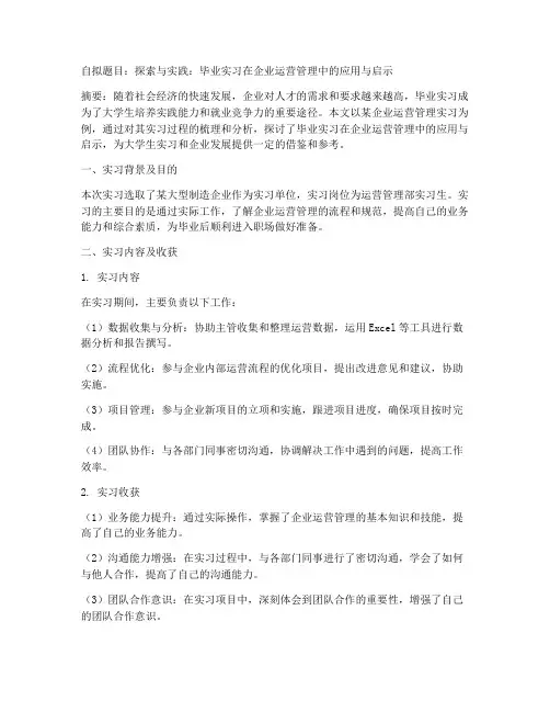 毕业实习报告论文自拟题目