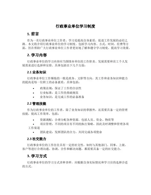 行政事业单位学习制度