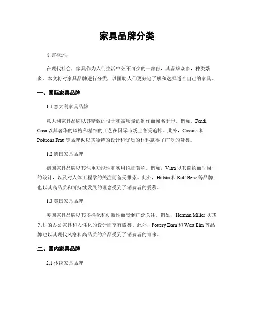 家具品牌分类