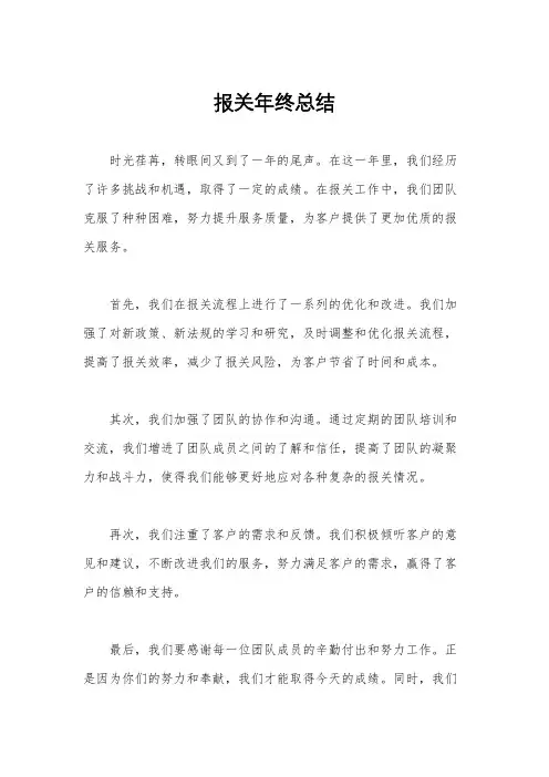 报关年终总结