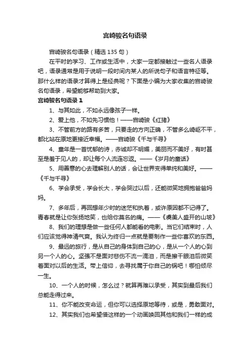 宫崎骏名句语录（精选135句）