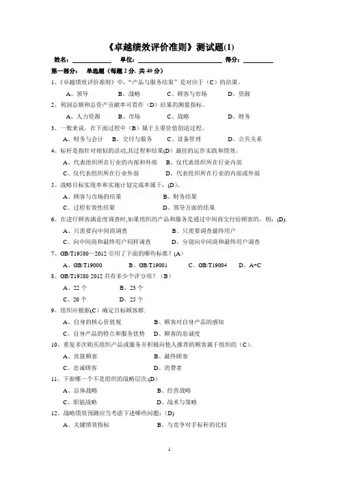 《卓越绩效评价准则》测试题