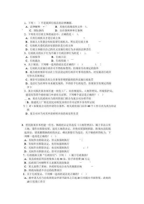 行政法与行政诉讼法模拟试题
