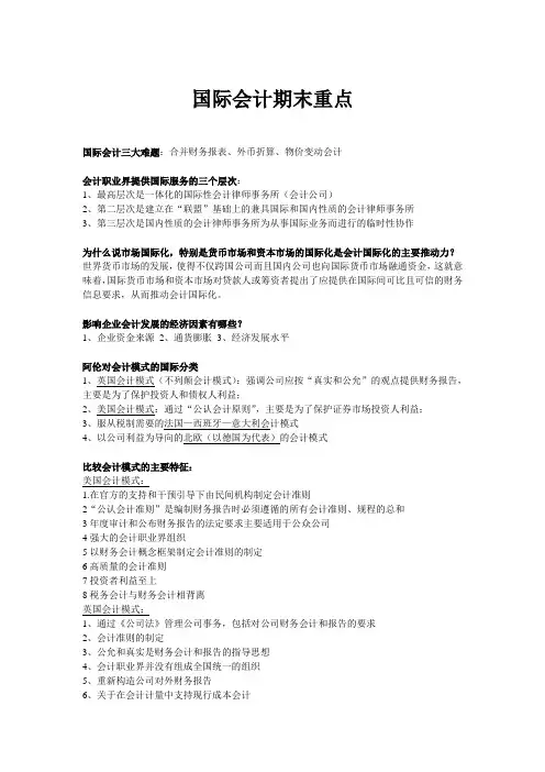1国际会计整理