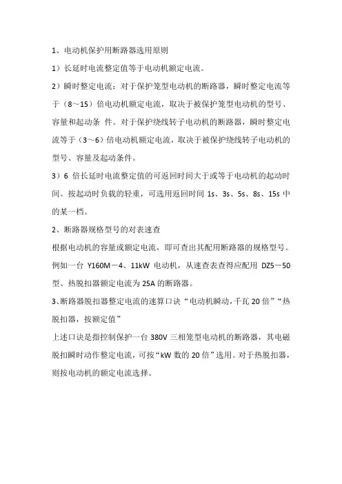 三相断路器电流选择原则