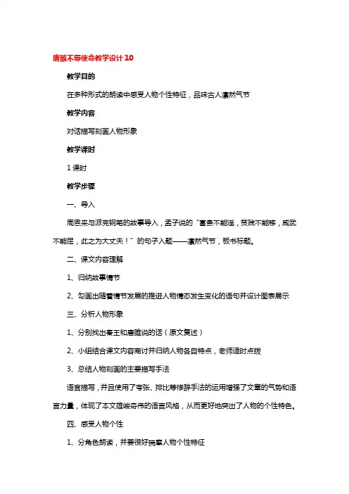 唐雎不辱使命教学设计精选3篇