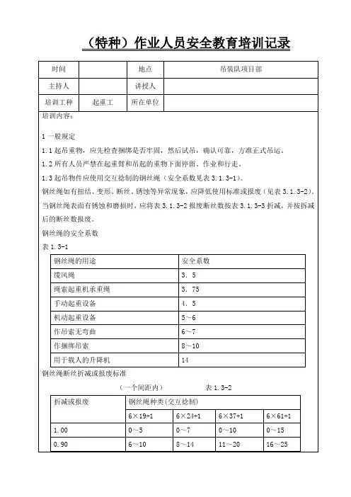 (完整版)特种作业人员安全教育培训记录