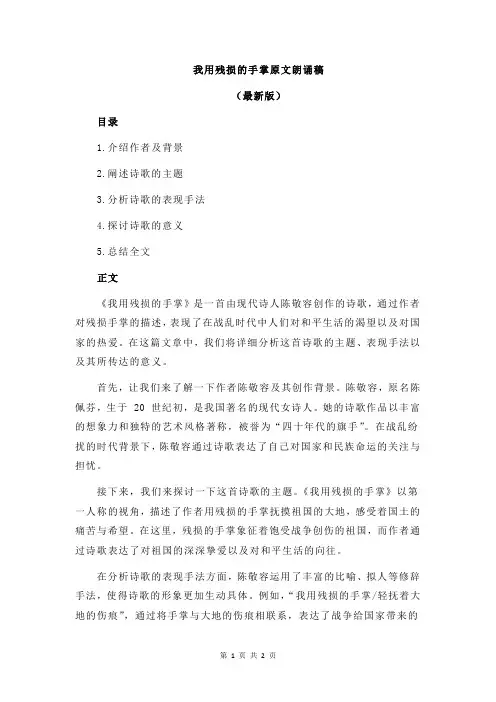 我用残损的手掌原文朗诵稿
