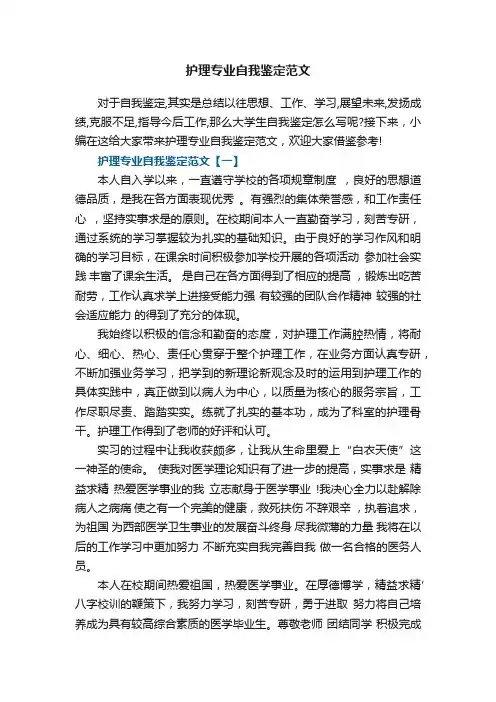 护理专业自我鉴定范文