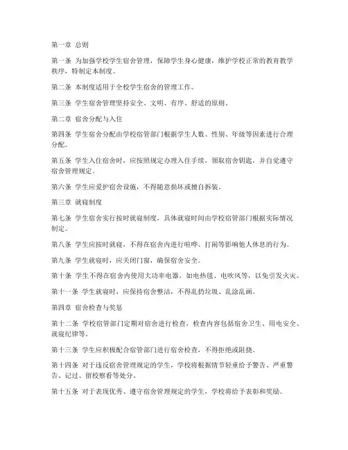 学校学生就寝管理制度