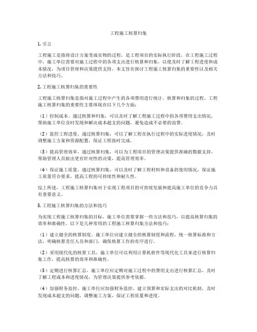 工程施工核算归集