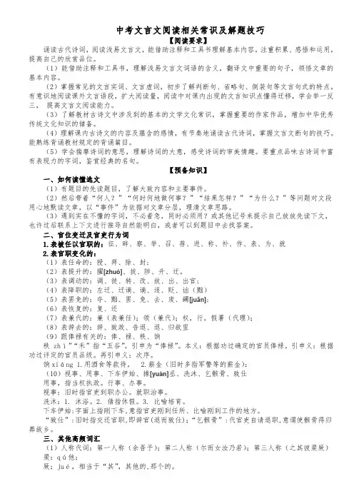 中考文言文阅读相关常识及解题技巧