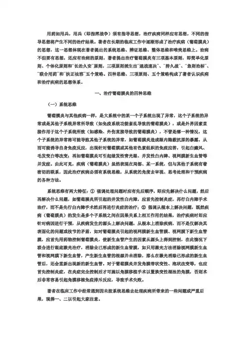 杨培增治疗葡萄膜炎经验及思维集锦