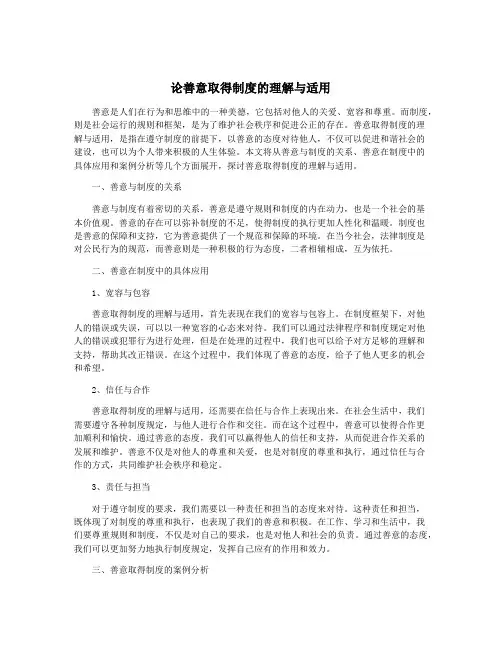论善意取得制度的理解与适用