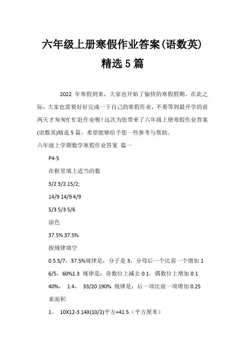 六年级上册寒假作业答案(语数英)精选5篇