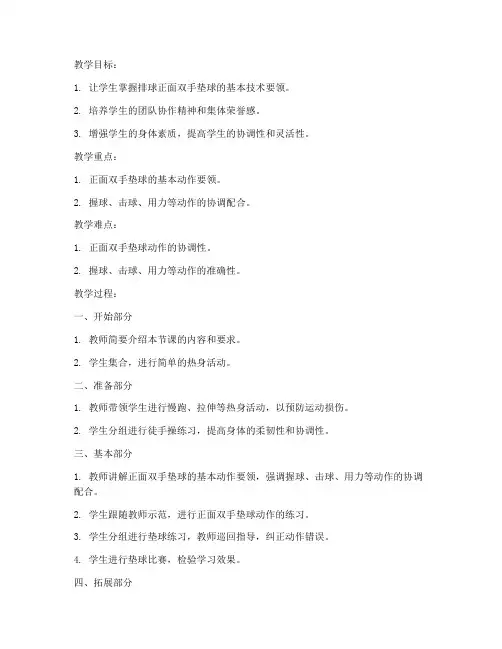 高中排球模板教案