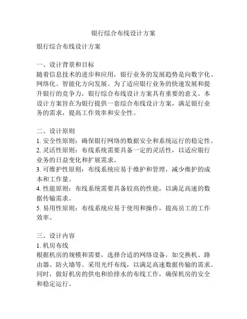 银行综合布线设计方案