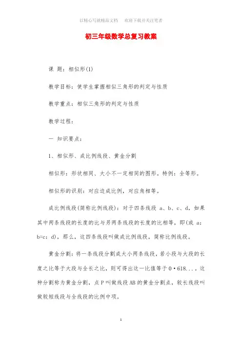 初三年级数学总复习教案设计
