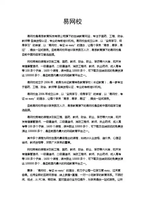 易网校