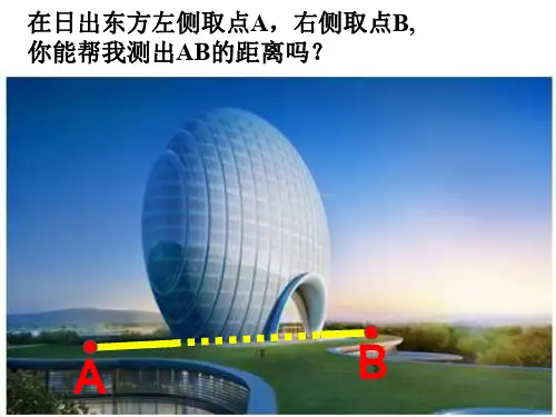 三角形中位线