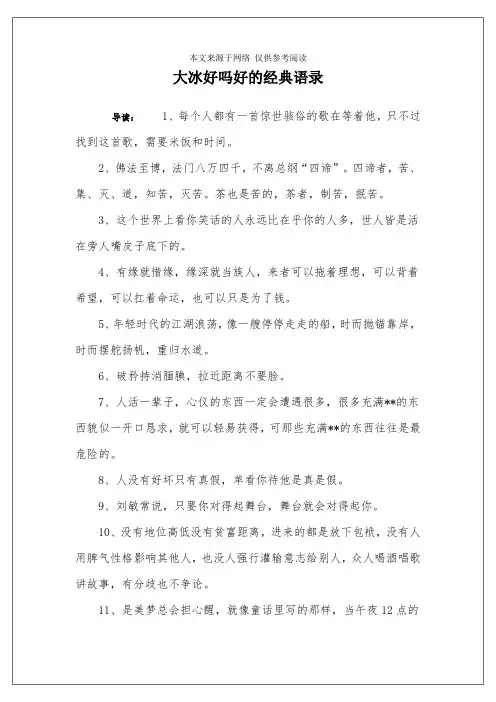 大冰好吗好的经典语录