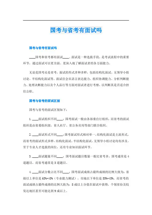 国考与省考有面试吗