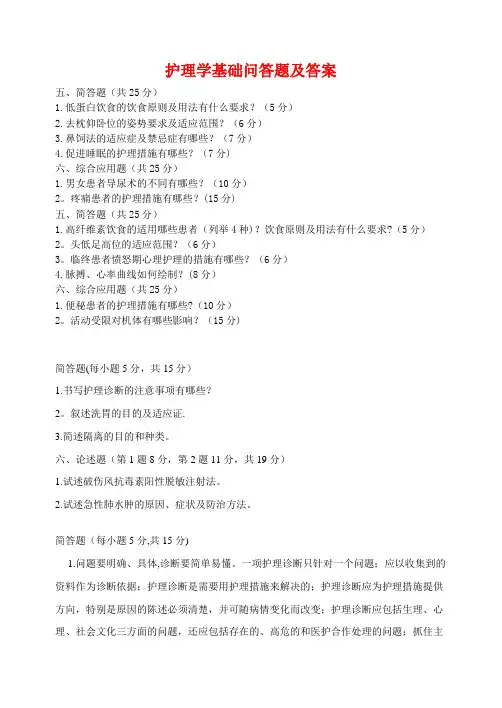 护理学基础问答题及答案【范本模板】