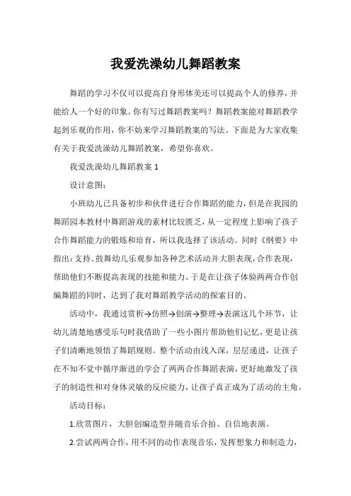 我爱洗澡幼儿舞蹈教案
