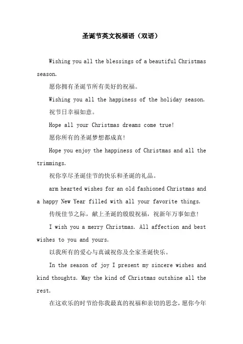 圣诞节英文祝福语(双语).docx