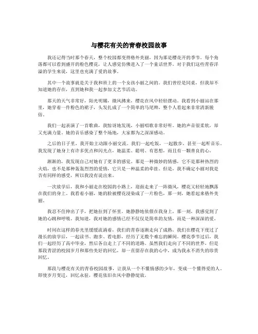 与樱花有关的青春校园故事