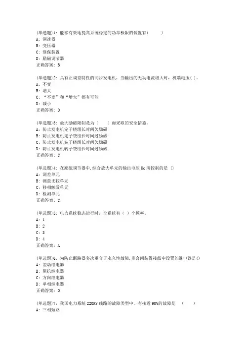 20春西交《电力系统自动装置(高起专)》在线作业答案