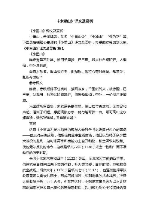 《小重山》译文及赏析